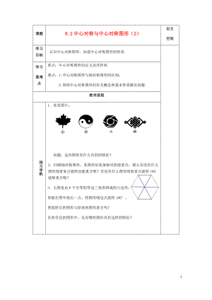年对称图形2导学案无答案新版苏科版0508237.doc