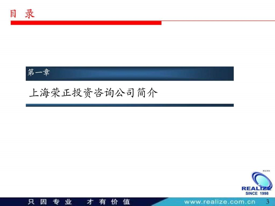 上海荣正投资咨询有限公司业务简介.ppt_第3页