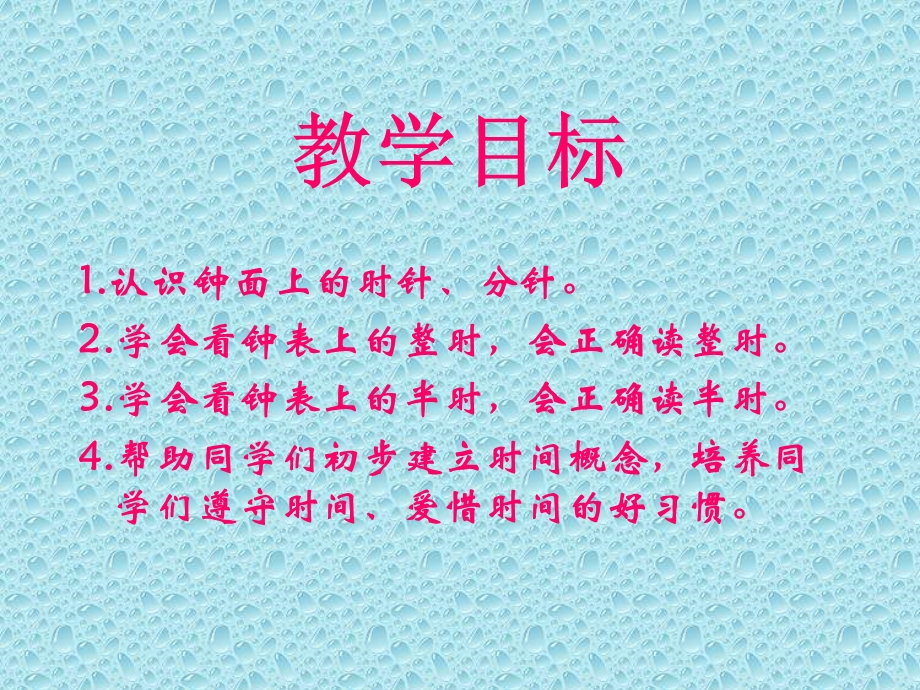 （人教新课标）一年级数学上册课件%20认识钟表.ppt_第2页