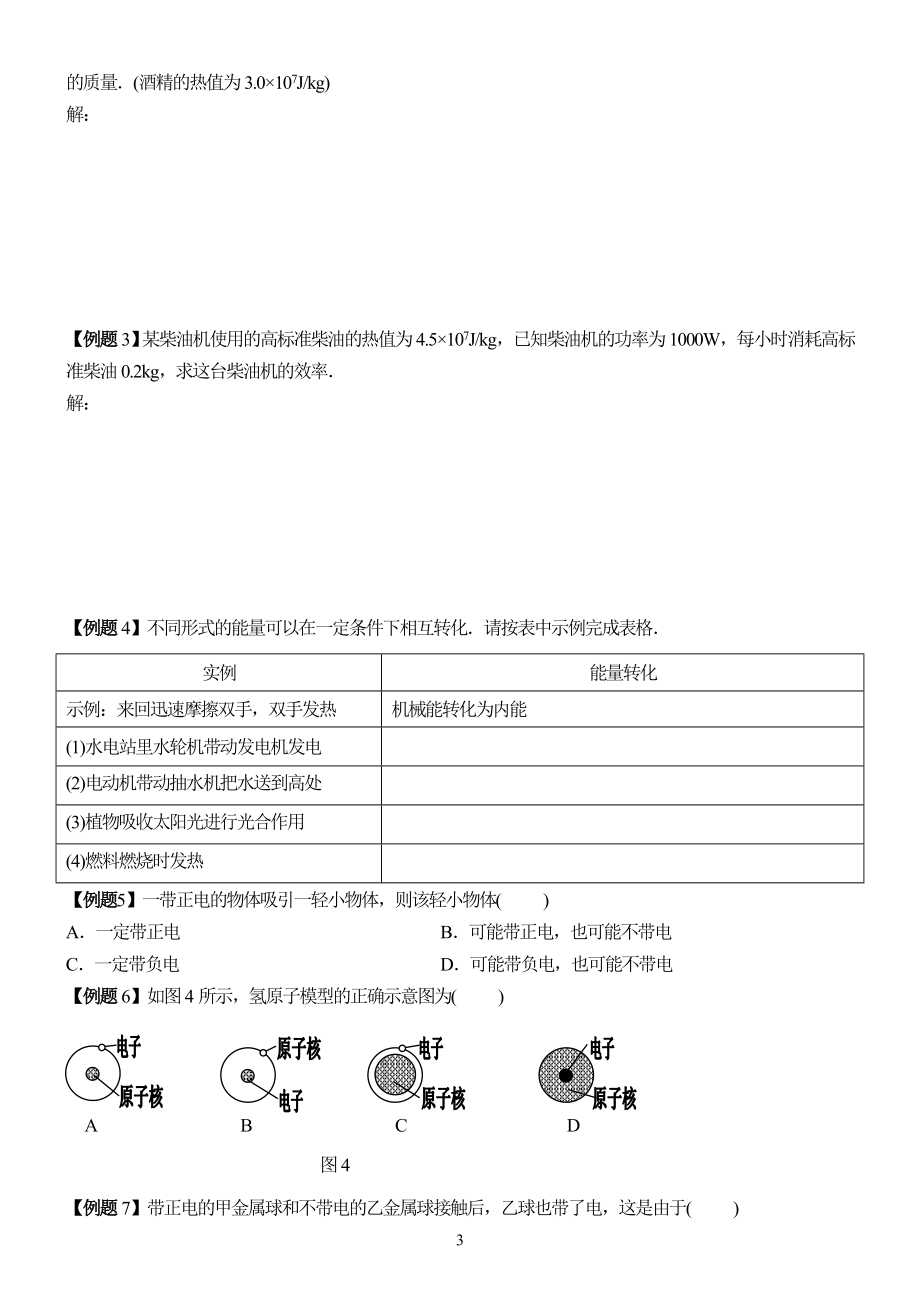 内能的利用两种电荷.doc_第3页