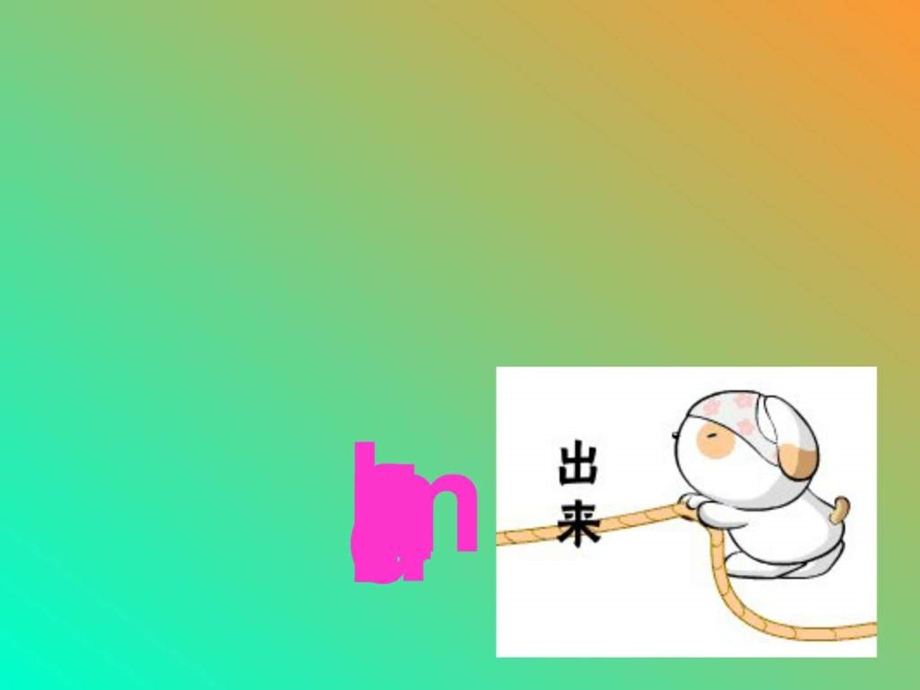 拼音aieiui1课件.ppt_第3页