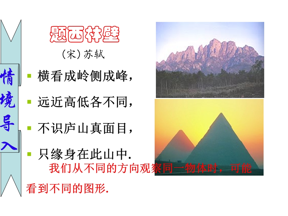 四节从三个方向看物体的形状.ppt_第1页