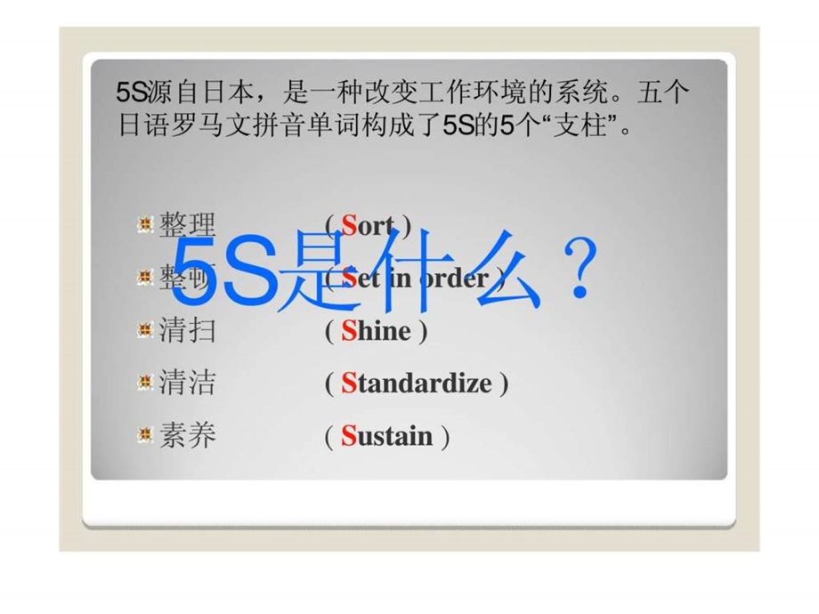 某公司5s培训.ppt_第2页