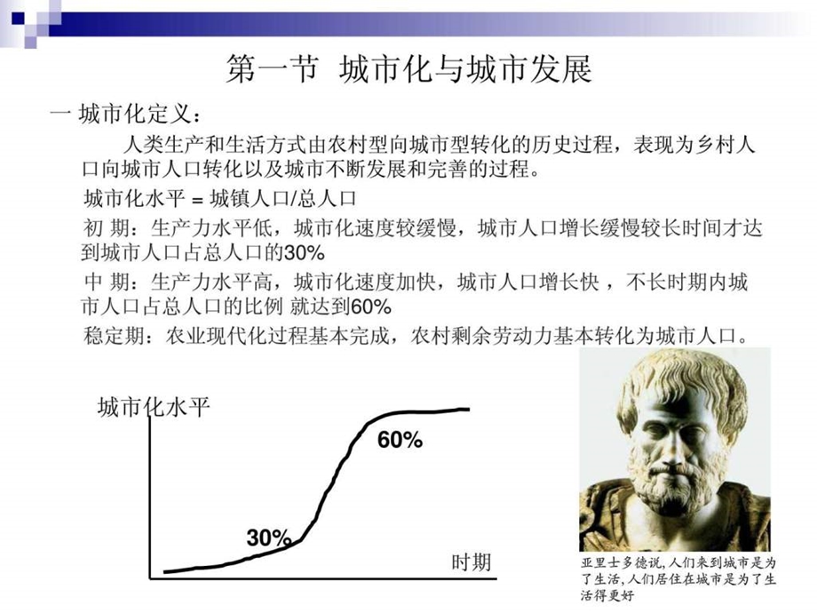 1.居住区规划理论与规划结构.ppt11.ppt_第2页