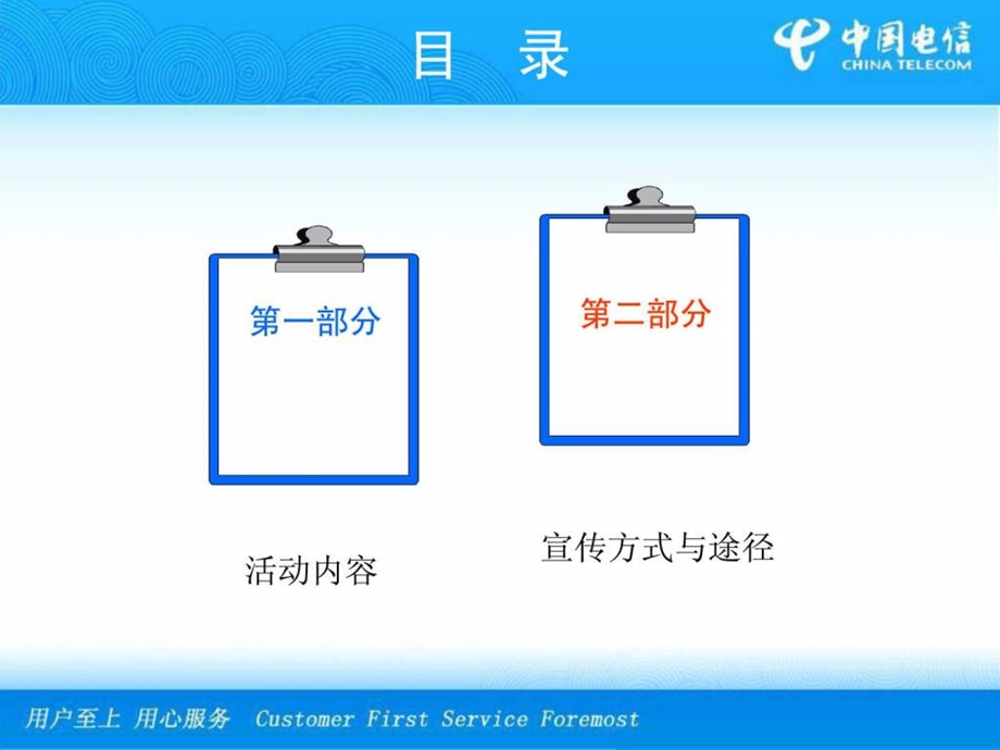 天翼手机城开业活动促销策划方案.ppt_第3页