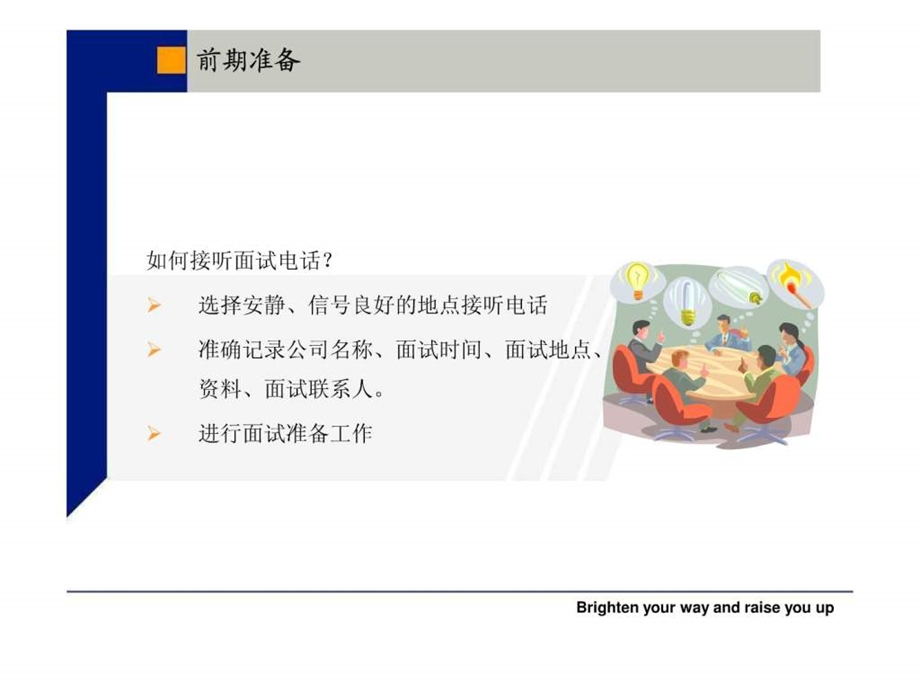 面试技巧流程注意事项.ppt_第2页