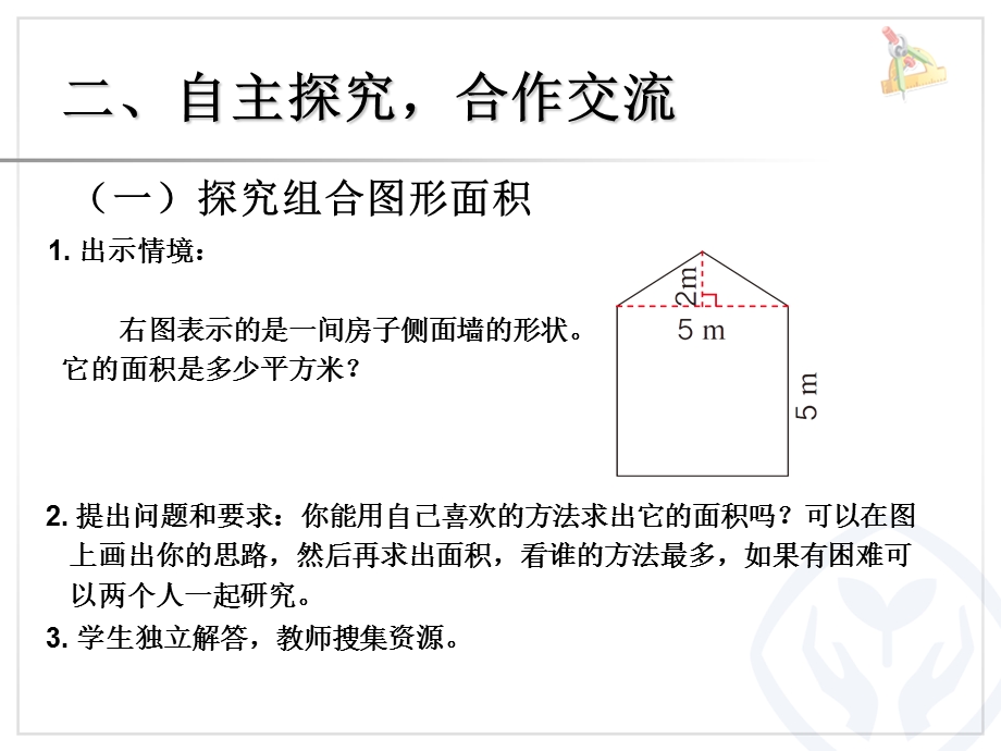 组合图形是面积.ppt_第3页