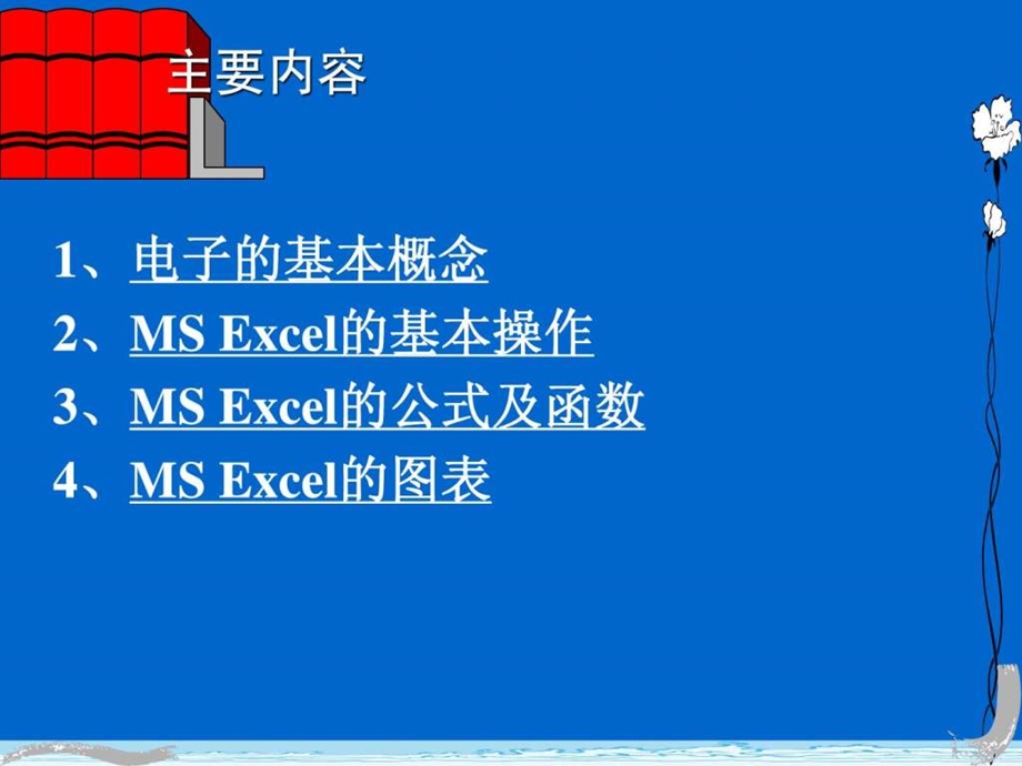 Excel讲义精粹PPT教程非常难得啊ppt.ppt_第2页