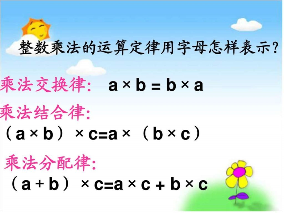 7整数乘法运算定律推广到小数ppt课件图文.ppt_第3页