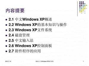 WindowsXP操作系统基础讲解.ppt