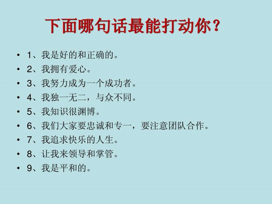 九型人格心理学.ppt.ppt_第3页