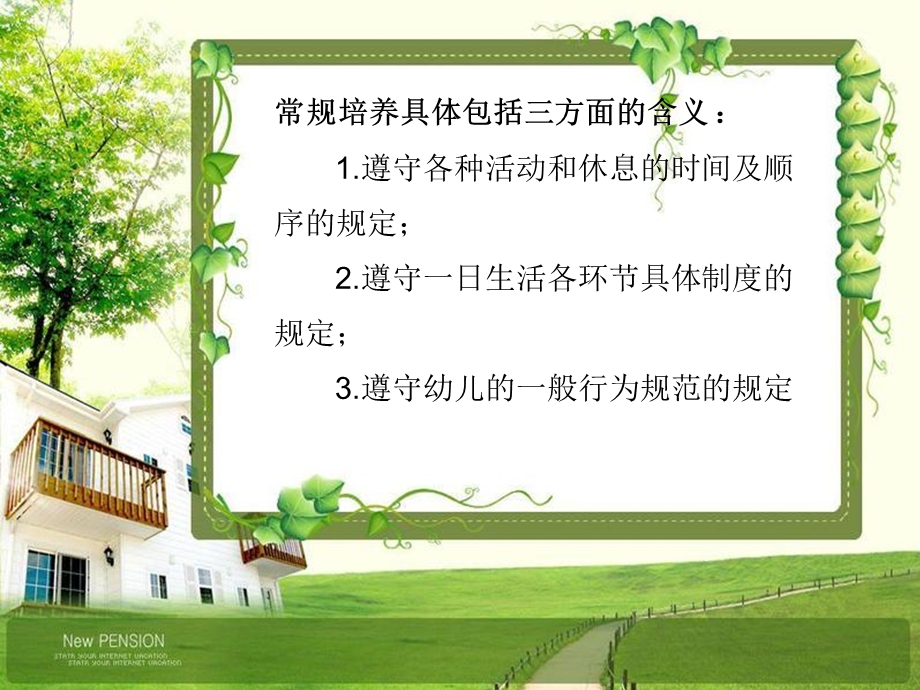 泰兴市实验幼儿园规范常规管理.ppt_第3页