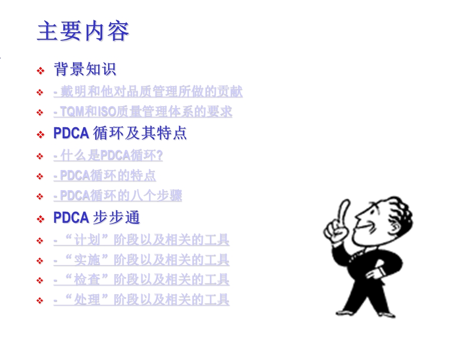 课件PDCA问题解决方法指南.ppt_第2页