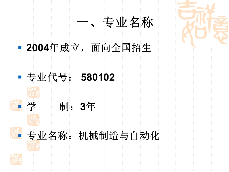 机械制造与自动化专业介绍PPT版.ppt_第2页