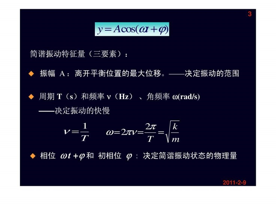 了解机械波的形成及传播规律.ppt_第3页