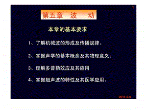 了解机械波的形成及传播规律.ppt