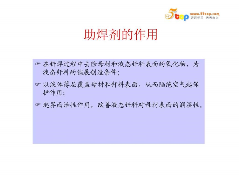 助焊剂的检测方法1534270257.ppt.ppt_第3页