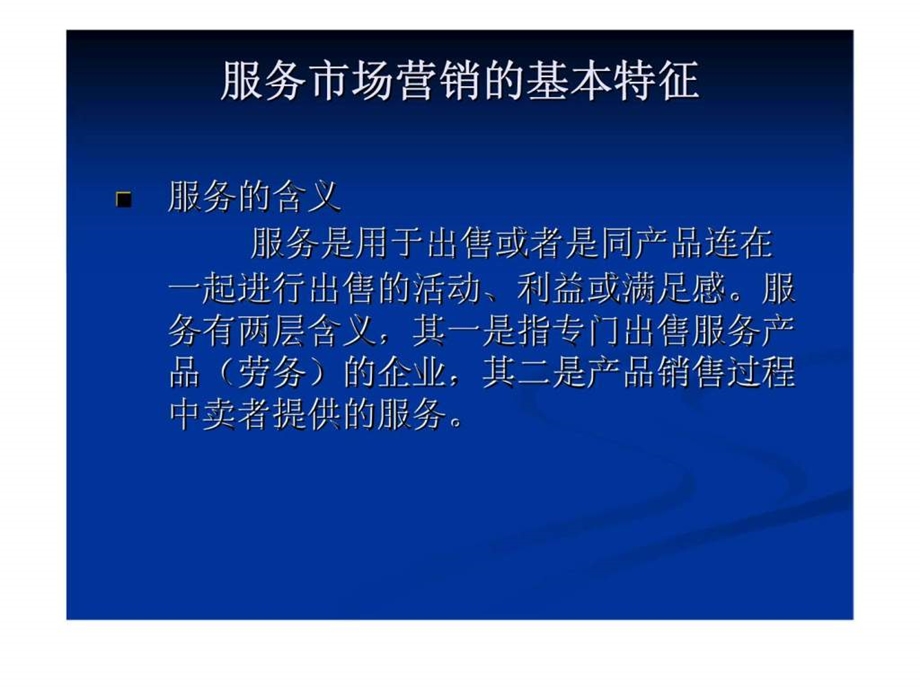 服务营销1477944393.ppt_第2页