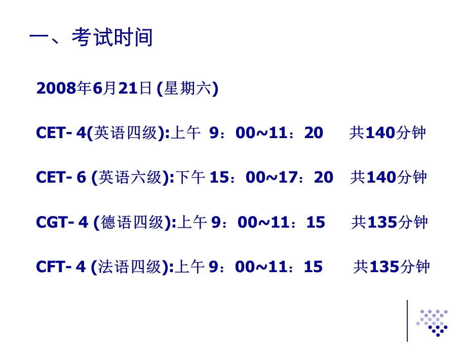 CET监考培训材料.ppt_第2页