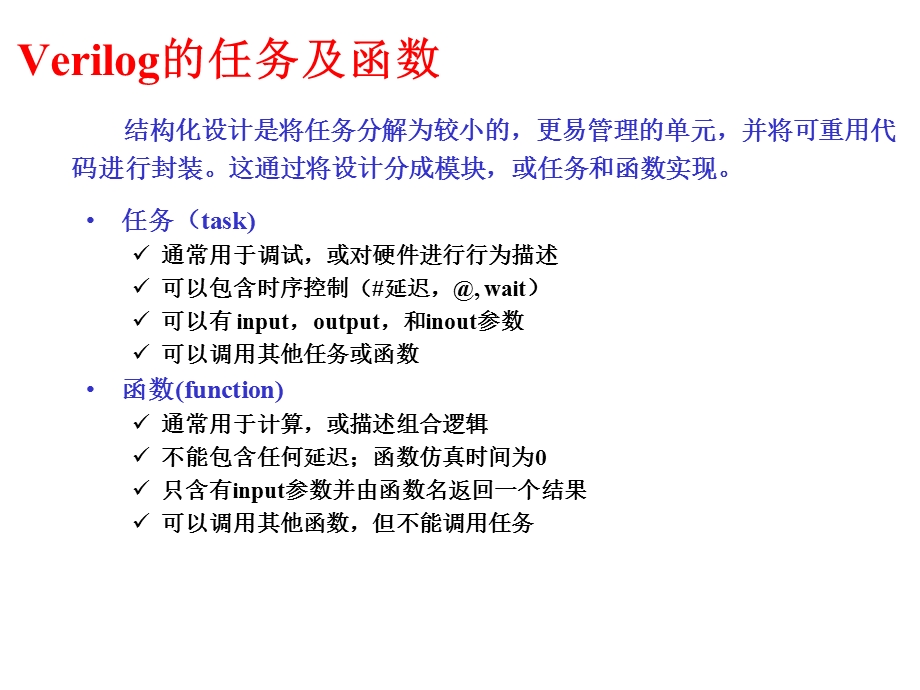 第17章Verilog中的高级结构ppt课件.ppt_第2页