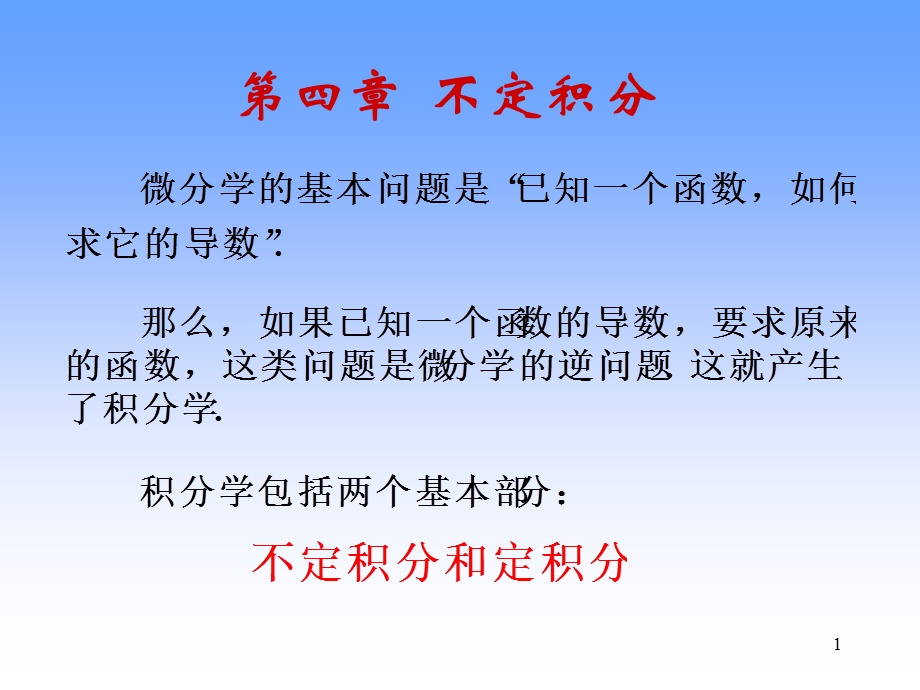 第四不定积分.ppt_第1页