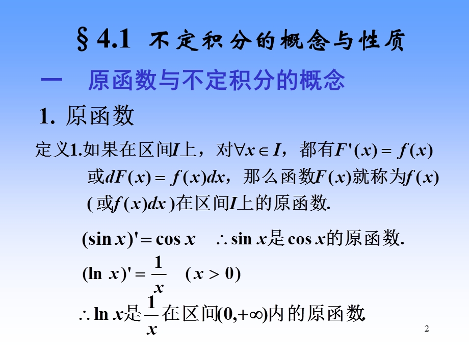 第四不定积分.ppt_第2页