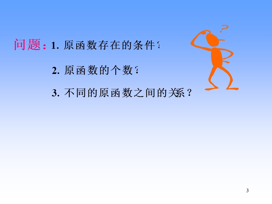 第四不定积分.ppt_第3页