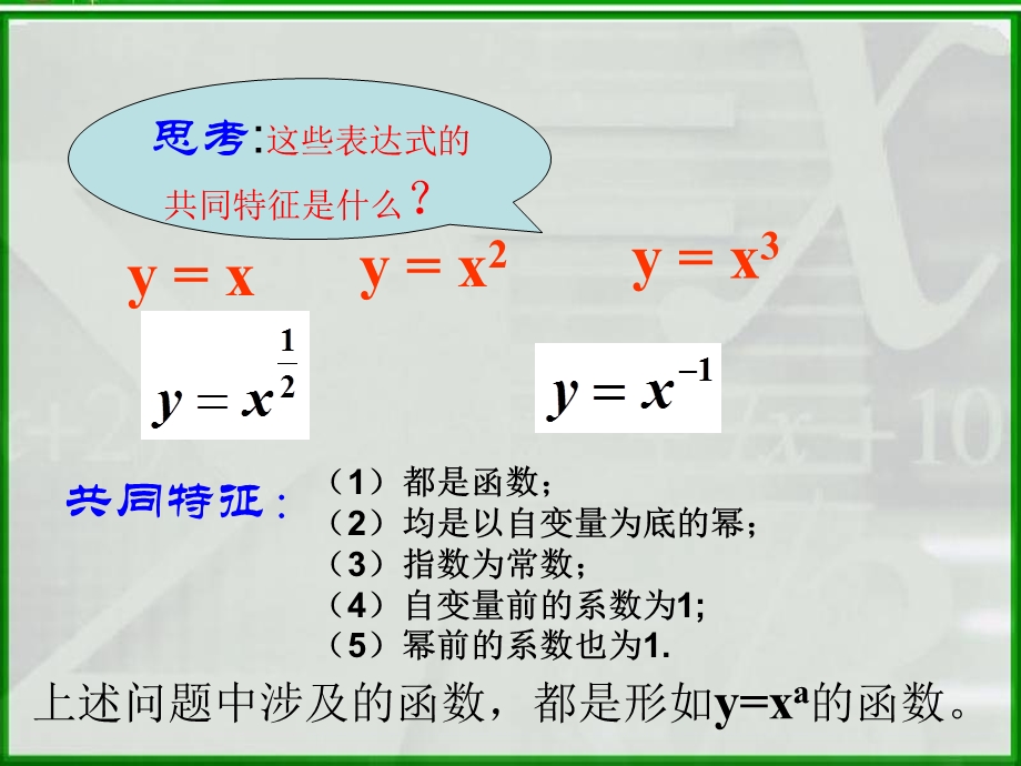 高一数学幂函数课件-人教A版.ppt_第3页