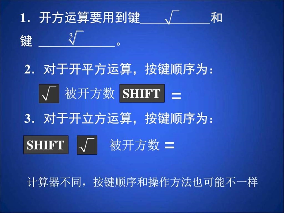 5用计算器开方演示文稿.ppt_第2页