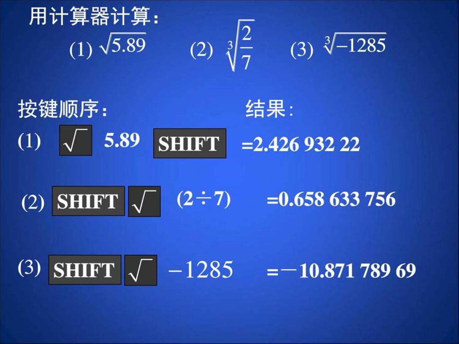 5用计算器开方演示文稿.ppt_第3页