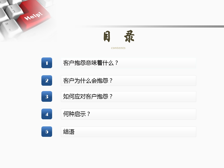 如何处理客户抱怨.ppt_第3页
