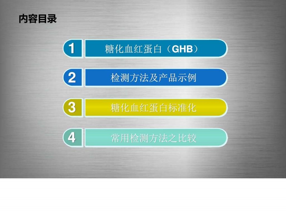 糖化血红蛋白标准化及检测方法比较图文.ppt.ppt_第2页