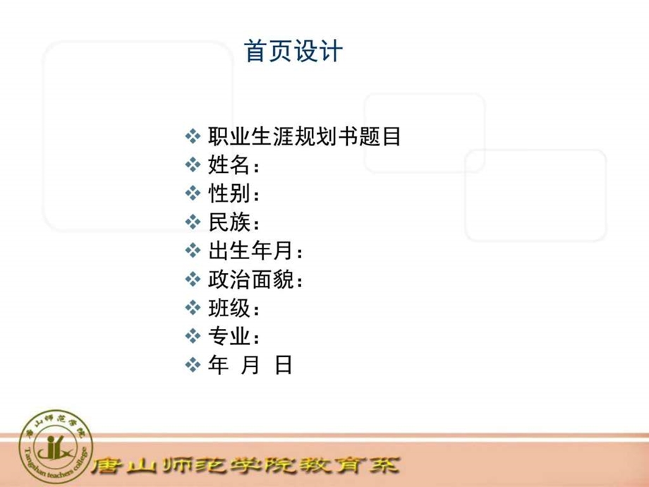 职业生涯规划的制定与实施图文.ppt.ppt_第1页