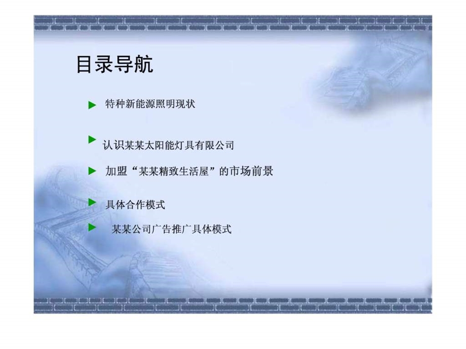 太阳能灯具加盟方案.ppt.ppt_第2页