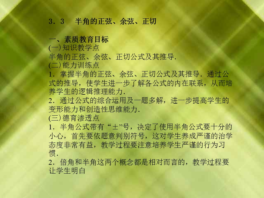 292半角的正弦余弦正切公式及其推导.ppt_第1页