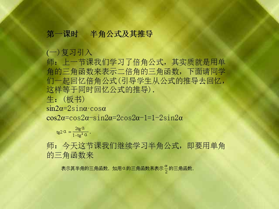 292半角的正弦余弦正切公式及其推导.ppt_第3页