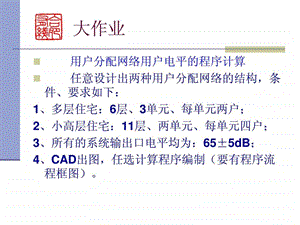 10有线电视系统的工程设计步骤.ppt.ppt