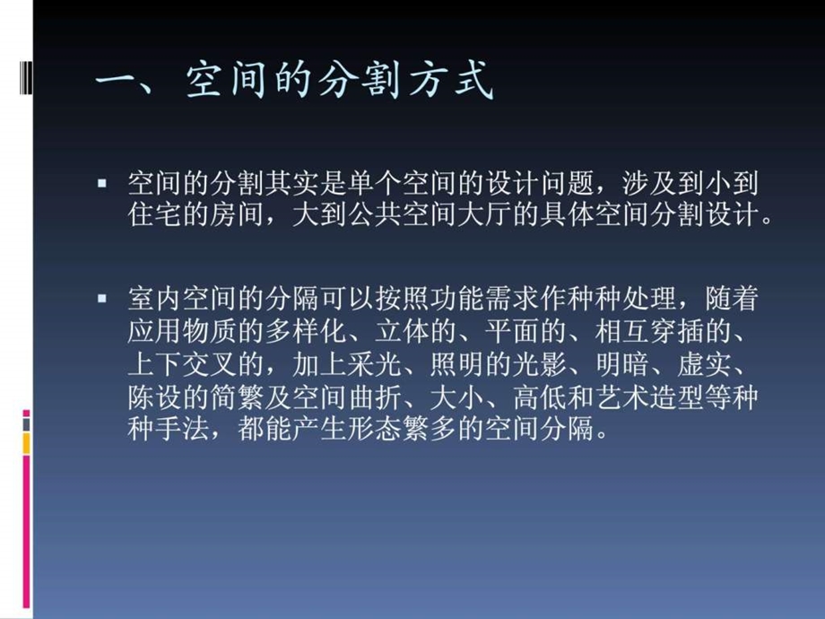 空间的分割和组织.ppt_第2页