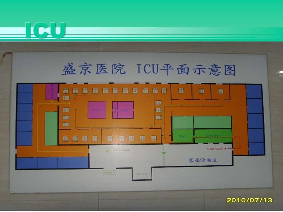 盛京医院ICU参观见闻.ppt_第2页