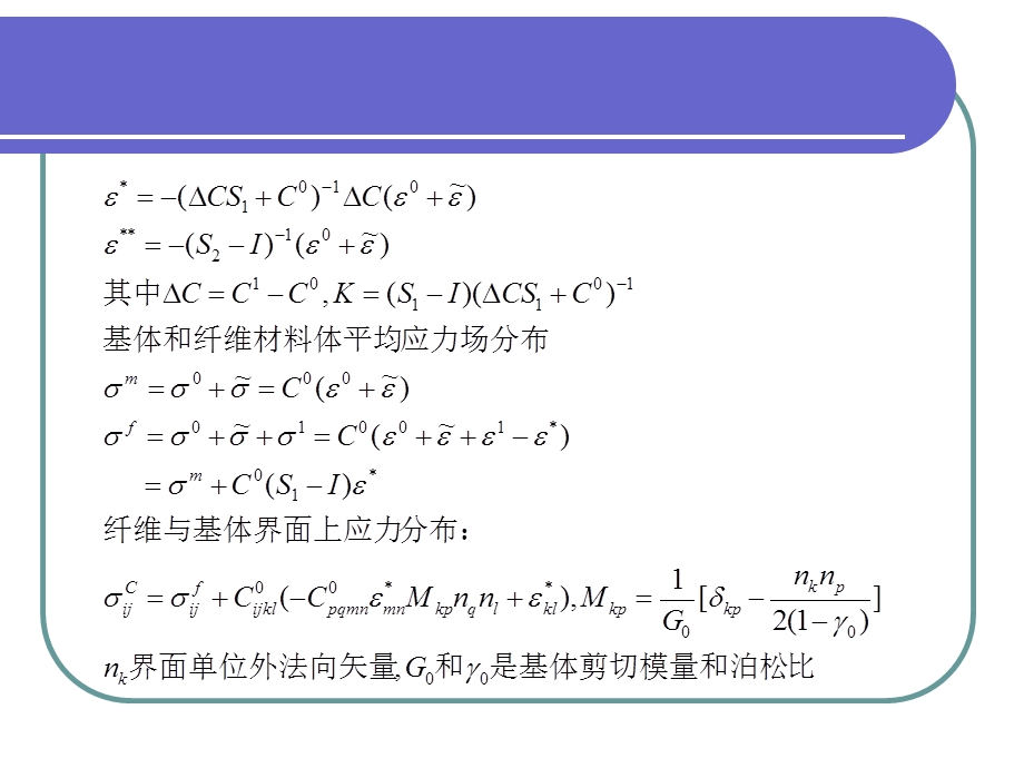 复合材料细观力学2.ppt_第3页