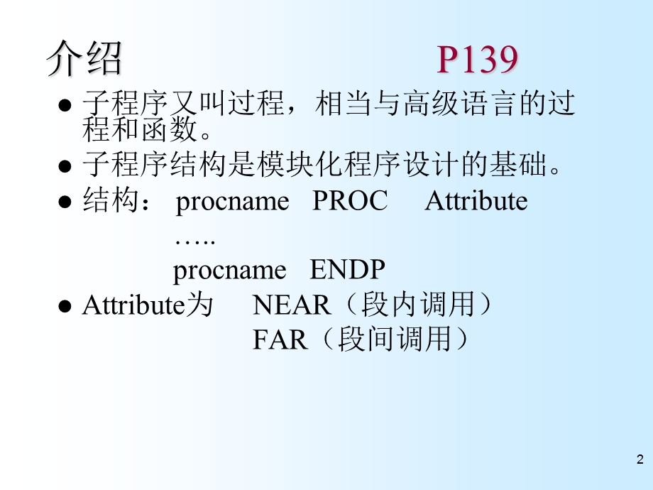 大学课件单片机原理与应用设计子程序结构.ppt_第2页