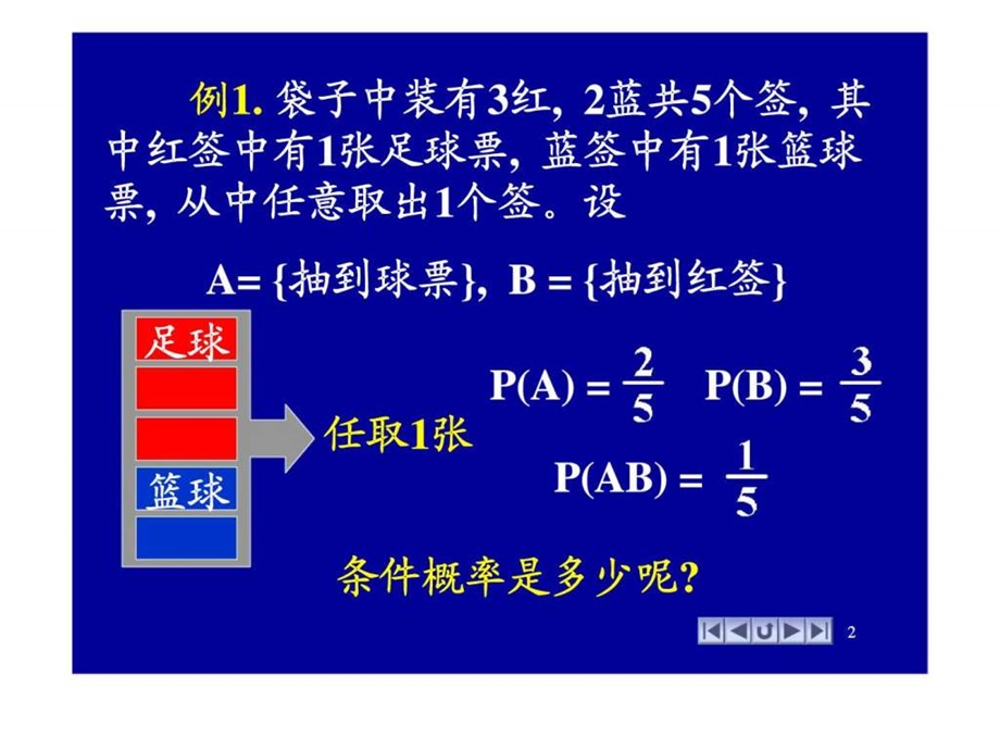 概率论与数理统计课件第一章第3节.ppt_第2页