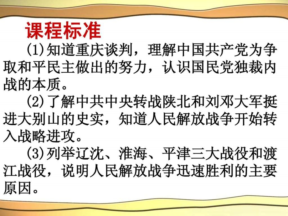 第一单元人民解放战争的胜利50.ppt_第2页