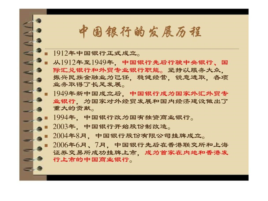 中国银行SWOT分析1578104146.ppt.ppt_第2页