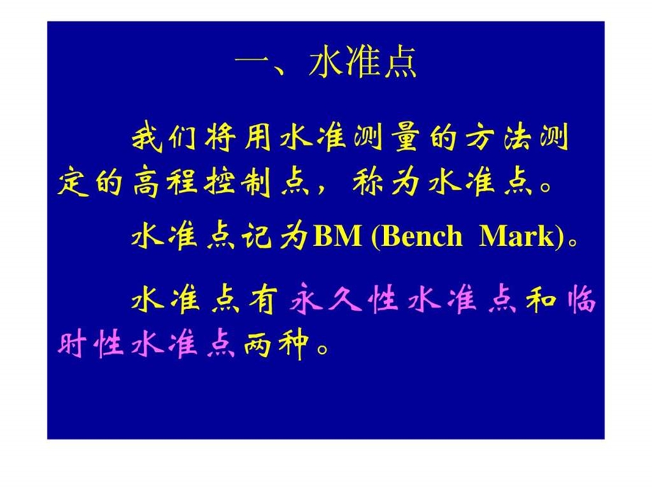 水准测量规范图文.ppt.ppt_第2页