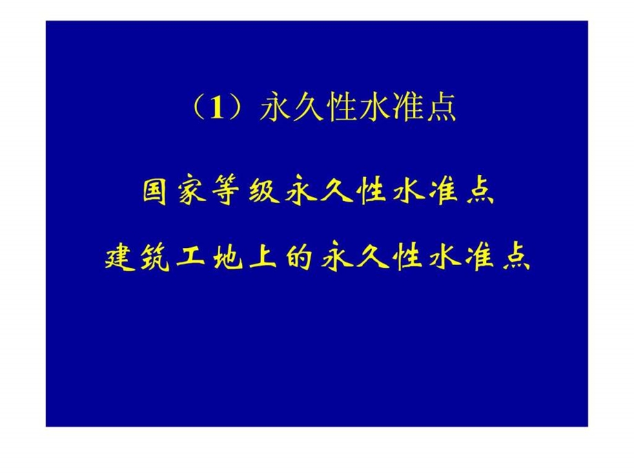 水准测量规范图文.ppt.ppt_第3页