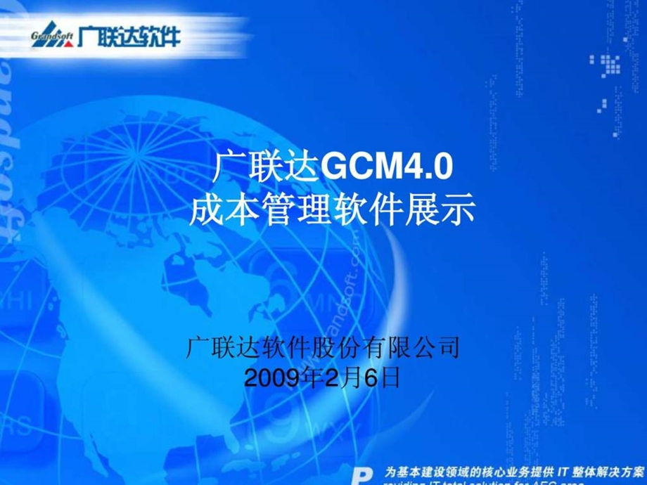 GCM软件演示.ppt_第1页