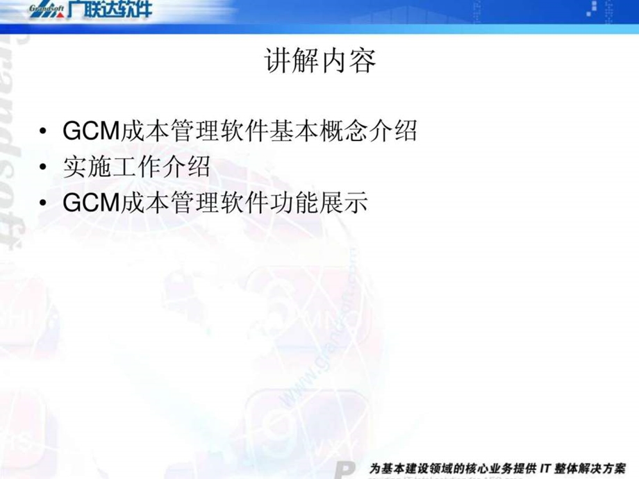 GCM软件演示.ppt_第2页