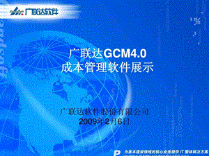 GCM软件演示.ppt