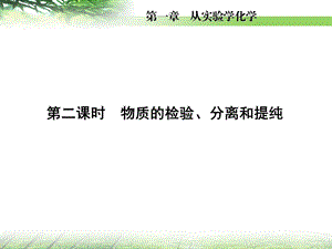 物质的检验分离和提纯.ppt